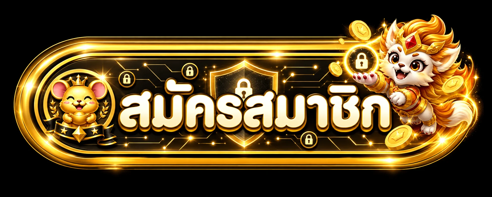 ทางเข้าเข้าสู่ระบบ LION991 โทนทองดำ